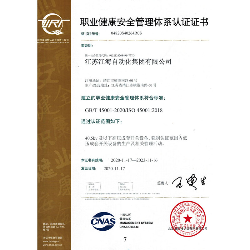 健康安全體系證書(shū)